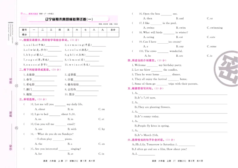 《期末大盘点》六年级上册英语人教精通版_2024年人教版小学数学一二三四五六年级上册下册期中期末试a0747_小学全科《同步练习+精品试卷》打包下载（1-6年级单元月考期中期末试卷）