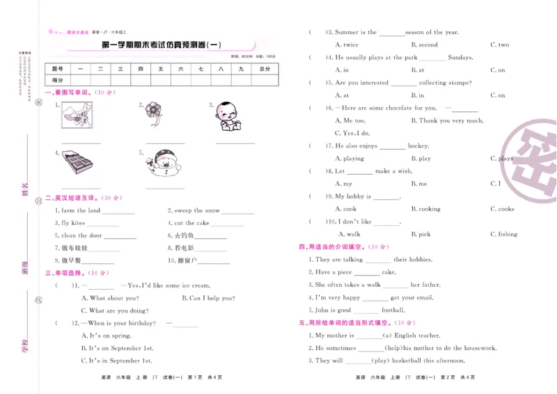 《期末大盘点》六年级上册英语人教精通版_2024年人教版小学数学一二三四五六年级上册下册期中期末试a0747_小学全科《同步练习+精品试卷》打包下载（1-6年级单元月考期中期末试卷）