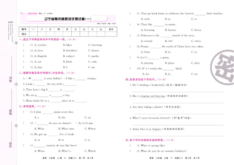 《期末大盘点》六年级上册英语人教精通版_2024年人教版小学数学一二三四五六年级上册下册期中期末试a0747_小学全科《同步练习+精品试卷》打包下载（1-6年级单元月考期中期末试卷）