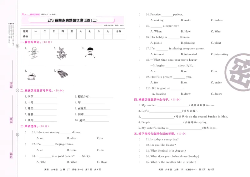 《期末大盘点》六年级上册英语人教精通版_2024年人教版小学数学一二三四五六年级上册下册期中期末试a0747_小学全科《同步练习+精品试卷》打包下载（1-6年级单元月考期中期末试卷）