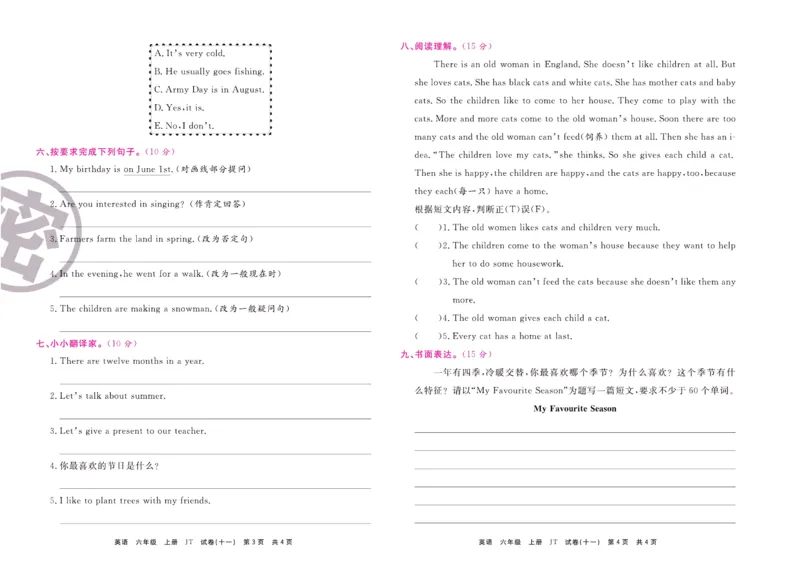 《期末大盘点》六年级上册英语人教精通版_2024年人教版小学数学一二三四五六年级上册下册期中期末试a0747_小学全科《同步练习+精品试卷》打包下载（1-6年级单元月考期中期末试卷）