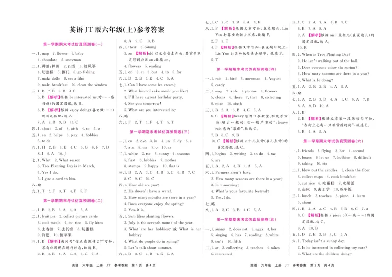《期末大盘点》六年级上册英语人教精通版_2024年人教版小学数学一二三四五六年级上册下册期中期末试a0747_小学全科《同步练习+精品试卷》打包下载（1-6年级单元月考期中期末试卷）
