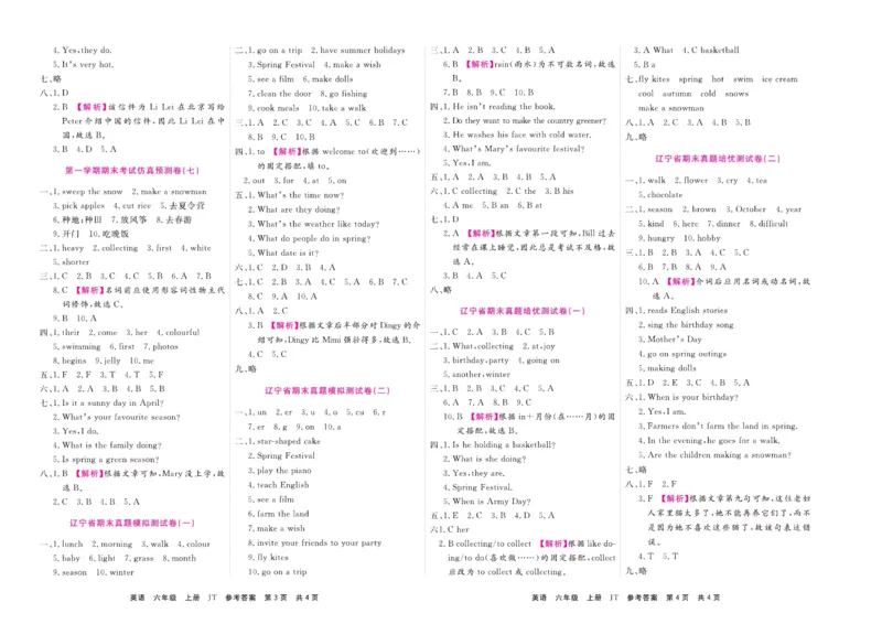 《期末大盘点》六年级上册英语人教精通版_2024年人教版小学数学一二三四五六年级上册下册期中期末试a0747_小学全科《同步练习+精品试卷》打包下载（1-6年级单元月考期中期末试卷）