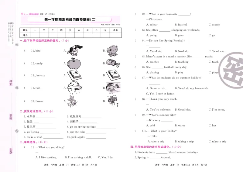 《期末大盘点》六年级上册英语人教精通版_2024年人教版小学数学一二三四五六年级上册下册期中期末试a0747_小学全科《同步练习+精品试卷》打包下载（1-6年级单元月考期中期末试卷）
