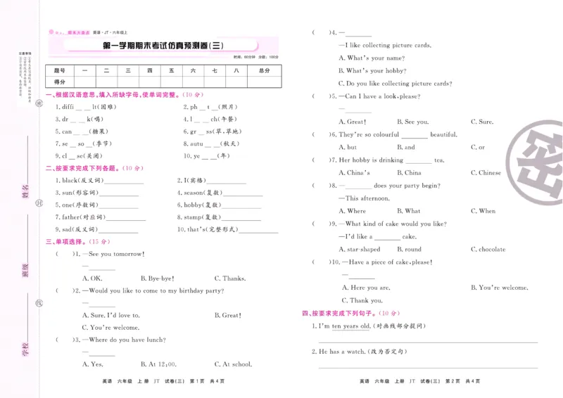 《期末大盘点》六年级上册英语人教精通版_2024年人教版小学数学一二三四五六年级上册下册期中期末试a0747_小学全科《同步练习+精品试卷》打包下载（1-6年级单元月考期中期末试卷）