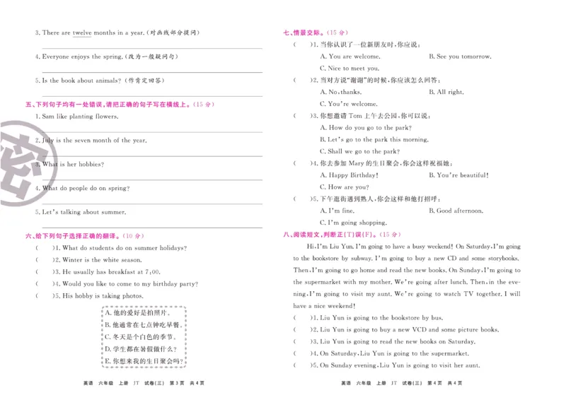 《期末大盘点》六年级上册英语人教精通版_2024年人教版小学数学一二三四五六年级上册下册期中期末试a0747_小学全科《同步练习+精品试卷》打包下载（1-6年级单元月考期中期末试卷）