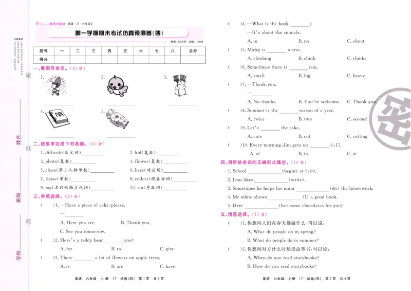 《期末大盘点》六年级上册英语人教精通版_2024年人教版小学数学一二三四五六年级上册下册期中期末试a0747_小学全科《同步练习+精品试卷》打包下载（1-6年级单元月考期中期末试卷）