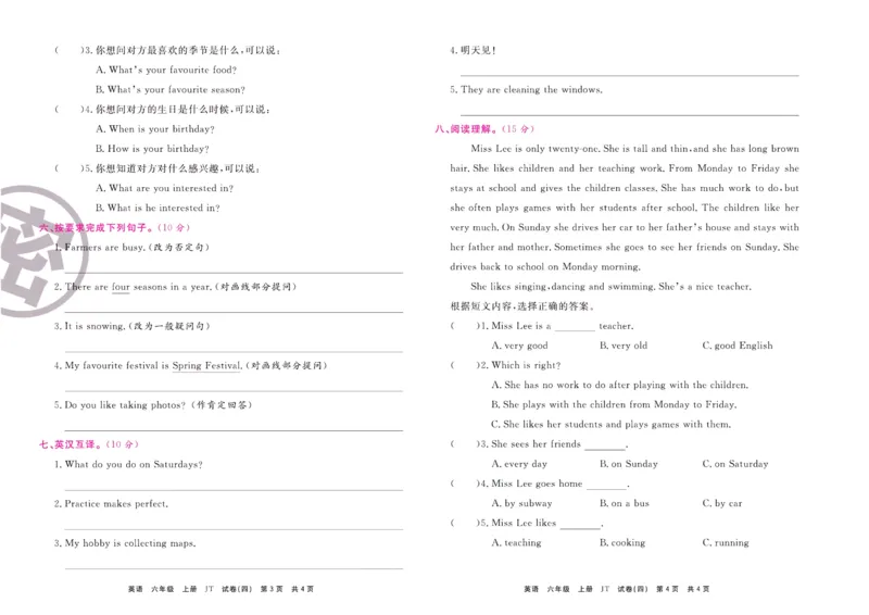 《期末大盘点》六年级上册英语人教精通版_2024年人教版小学数学一二三四五六年级上册下册期中期末试a0747_小学全科《同步练习+精品试卷》打包下载（1-6年级单元月考期中期末试卷）