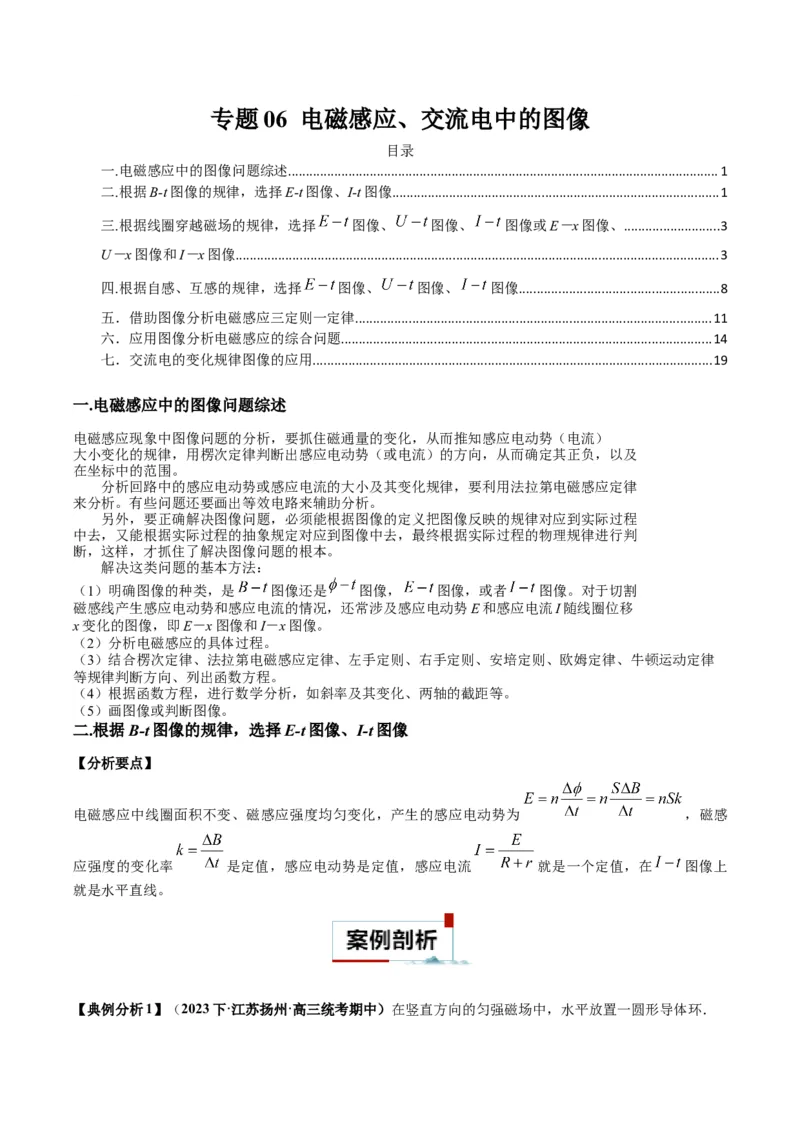 专题06电磁感应、交流电中的图像（解析版）_2025高中物理模型方法技巧高三复习专题练习讲义_高考物理图像与方法