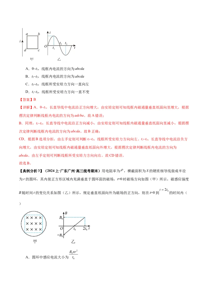 专题06电磁感应、交流电中的图像（解析版）_2025高中物理模型方法技巧高三复习专题练习讲义_高考物理图像与方法