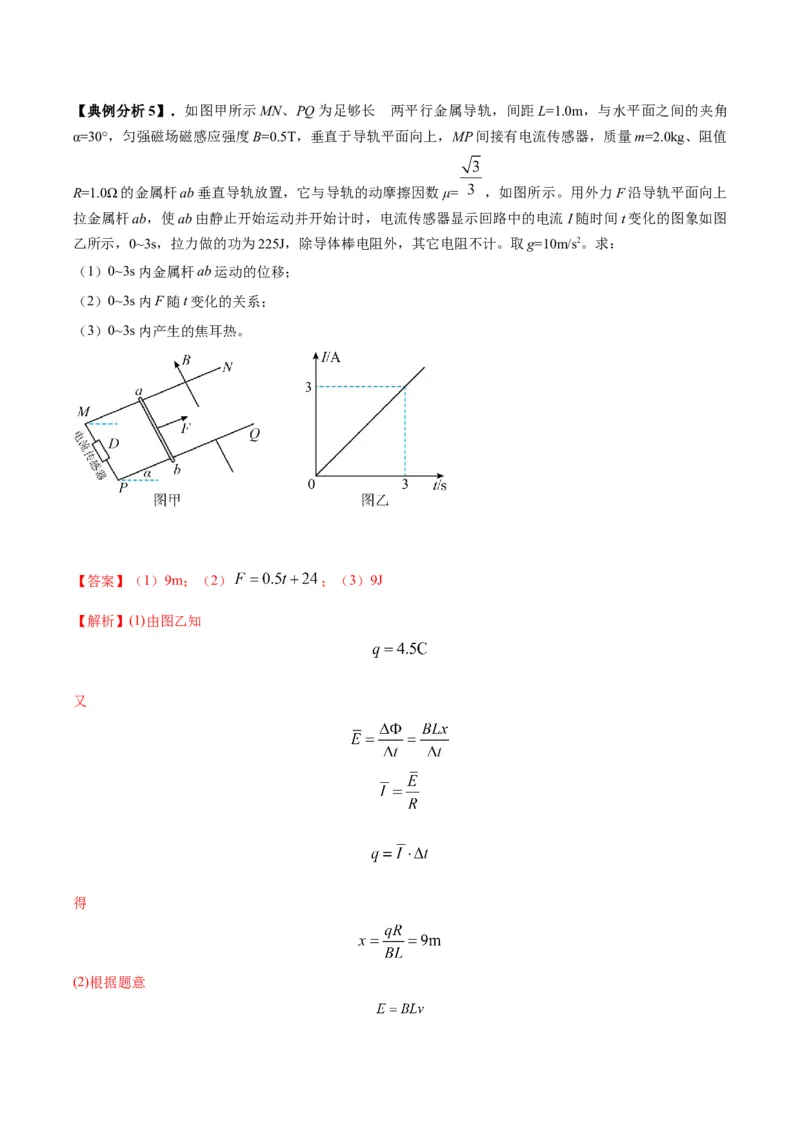 专题06电磁感应、交流电中的图像（解析版）_2025高中物理模型方法技巧高三复习专题练习讲义_高考物理图像与方法