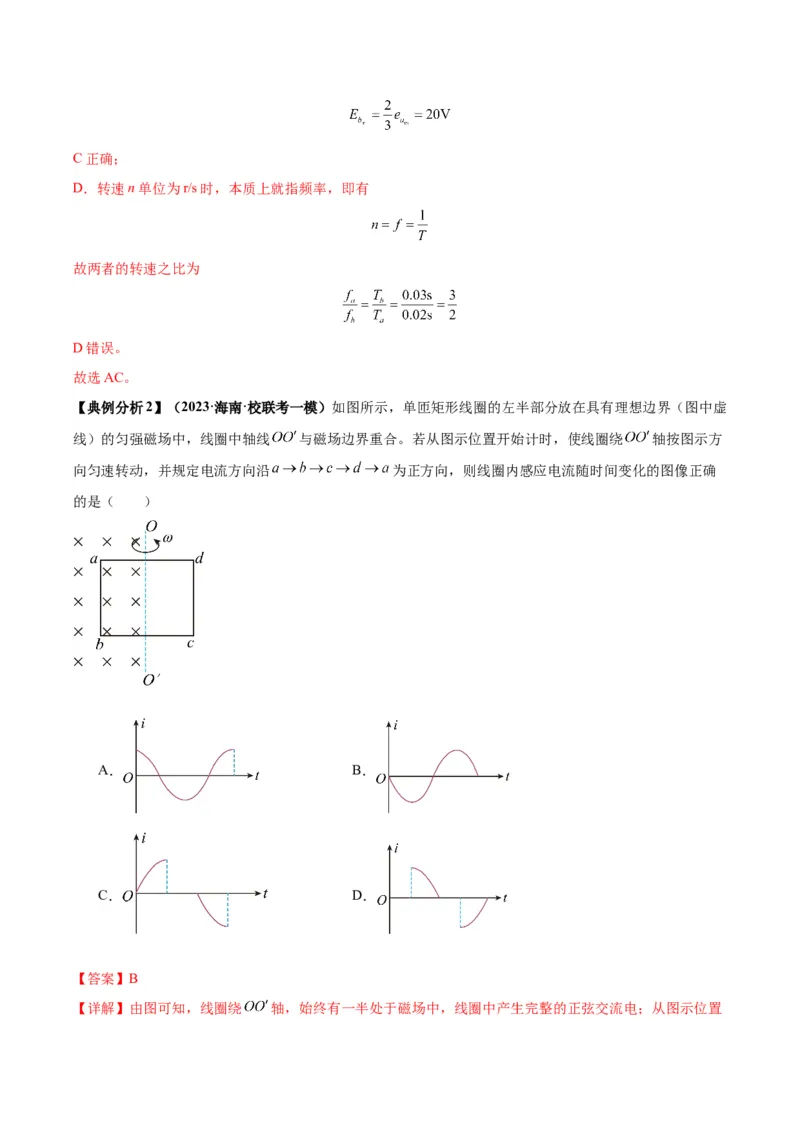 专题06电磁感应、交流电中的图像（解析版）_2025高中物理模型方法技巧高三复习专题练习讲义_高考物理图像与方法