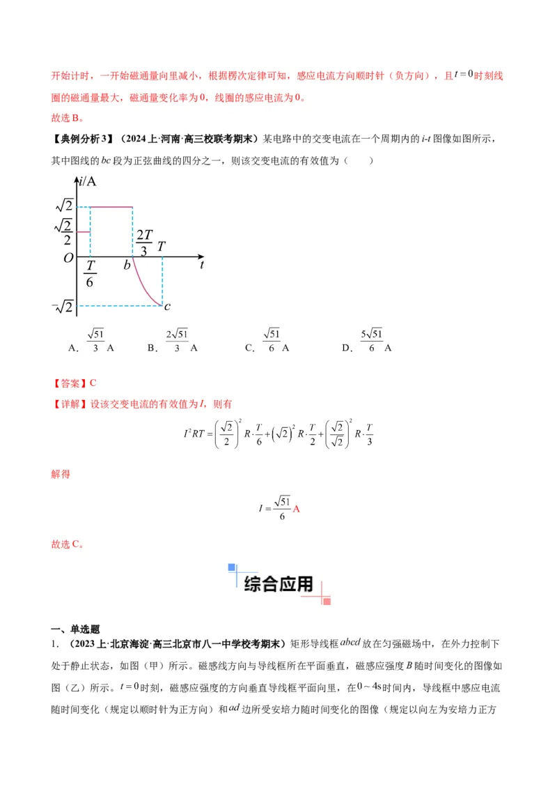 专题06电磁感应、交流电中的图像（解析版）_2025高中物理模型方法技巧高三复习专题练习讲义_高考物理图像与方法