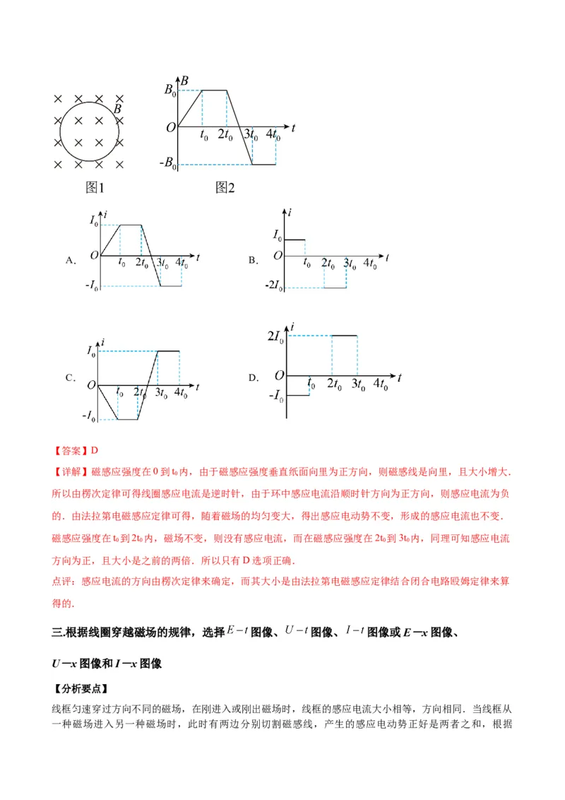 专题06电磁感应、交流电中的图像（解析版）_2025高中物理模型方法技巧高三复习专题练习讲义_高考物理图像与方法