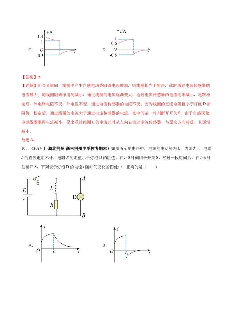 专题06电磁感应、交流电中的图像（解析版）_2025高中物理模型方法技巧高三复习专题练习讲义_高考物理图像与方法