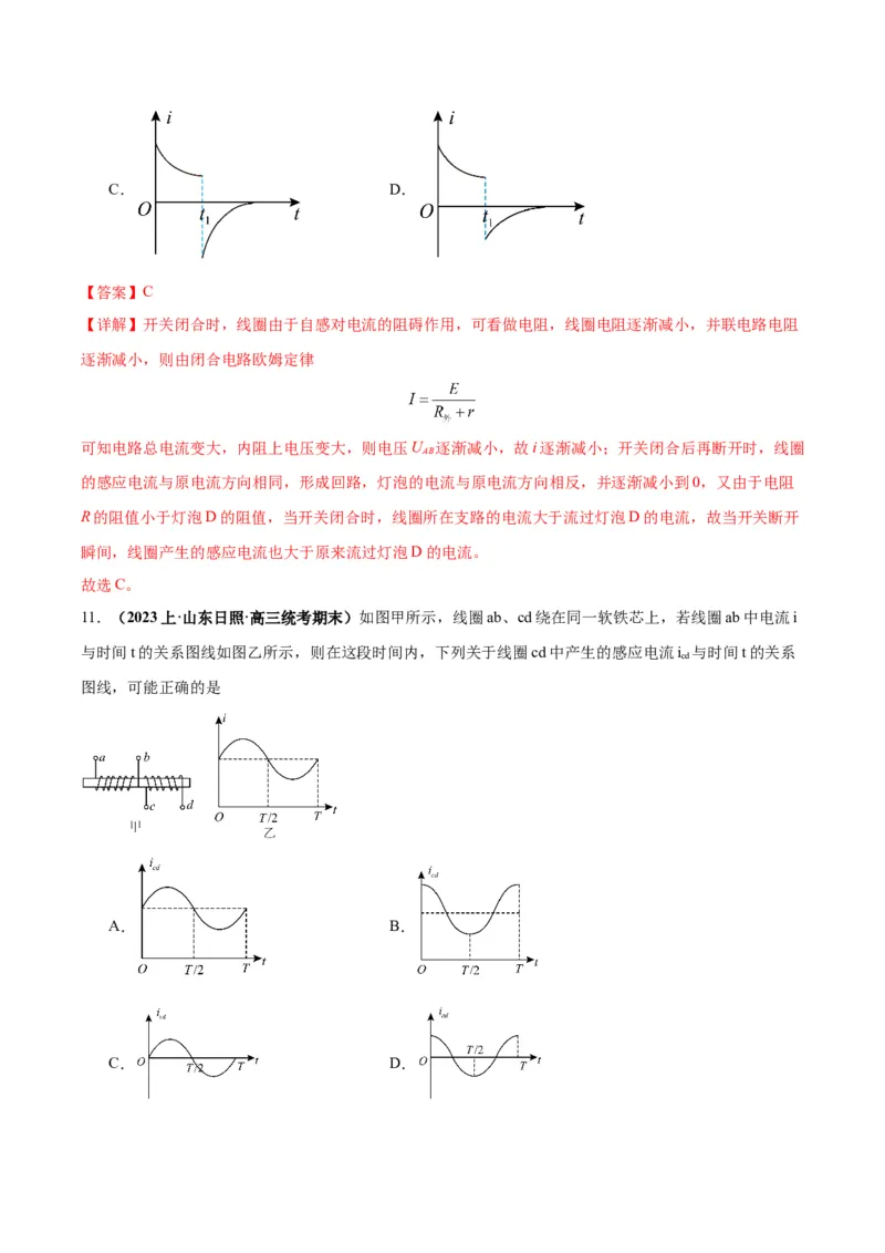 专题06电磁感应、交流电中的图像（解析版）_2025高中物理模型方法技巧高三复习专题练习讲义_高考物理图像与方法