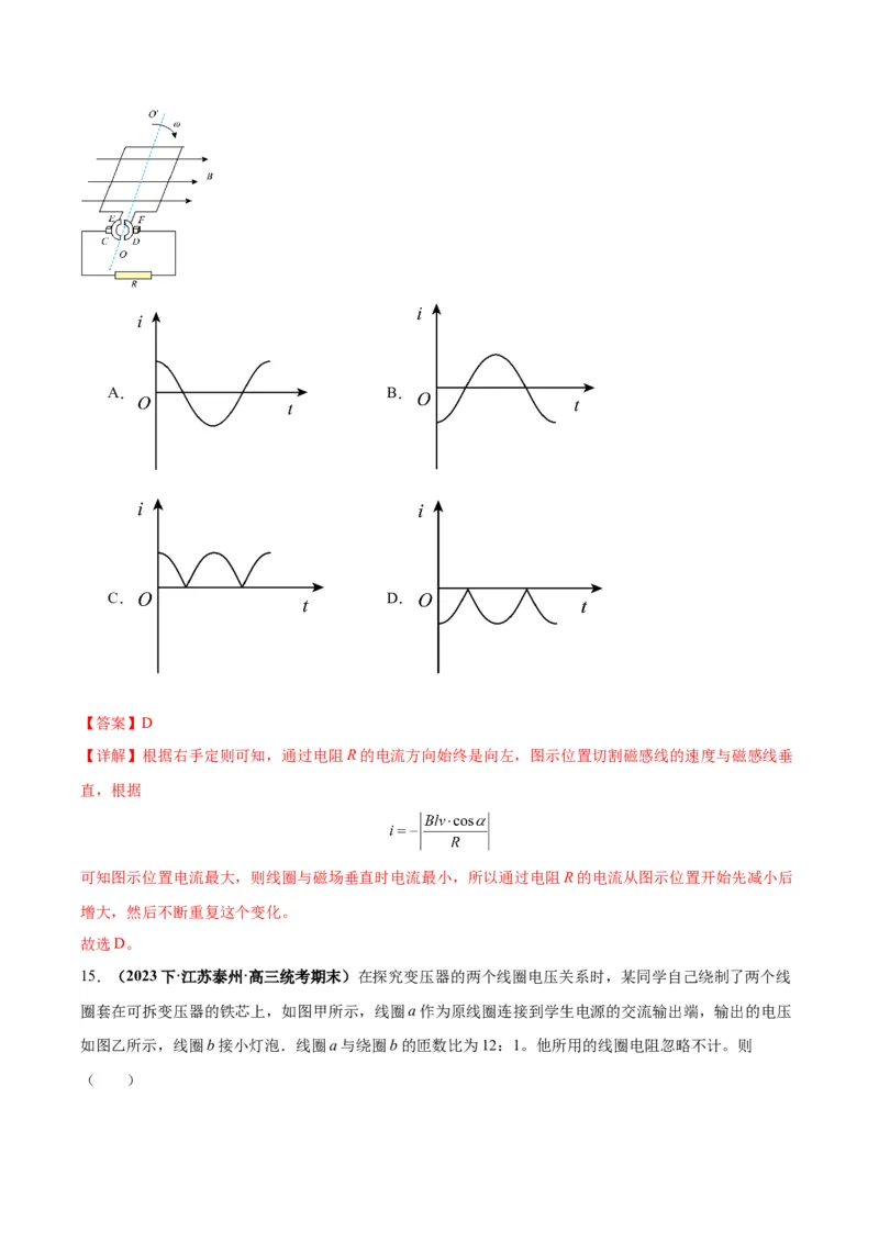 专题06电磁感应、交流电中的图像（解析版）_2025高中物理模型方法技巧高三复习专题练习讲义_高考物理图像与方法