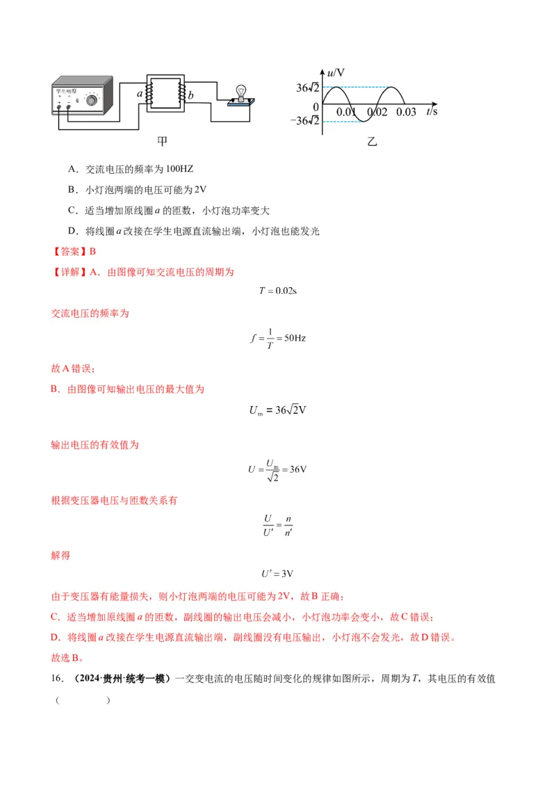 专题06电磁感应、交流电中的图像（解析版）_2025高中物理模型方法技巧高三复习专题练习讲义_高考物理图像与方法