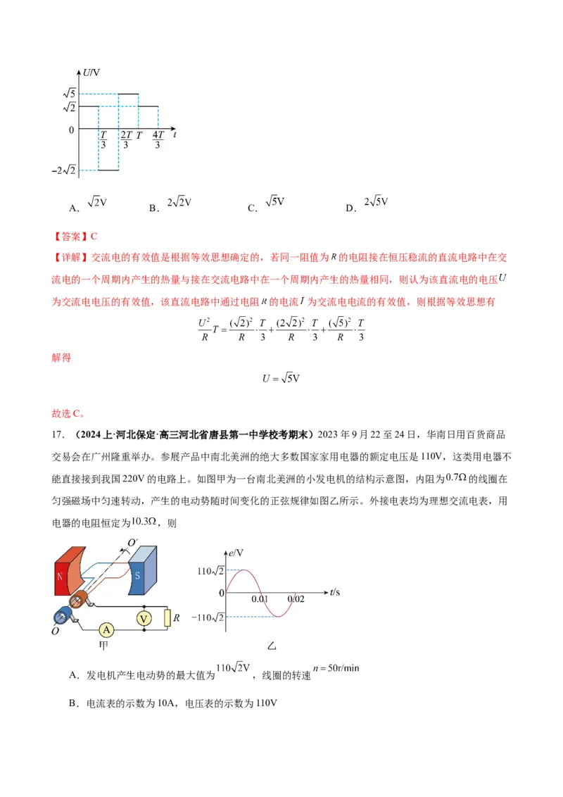 专题06电磁感应、交流电中的图像（解析版）_2025高中物理模型方法技巧高三复习专题练习讲义_高考物理图像与方法