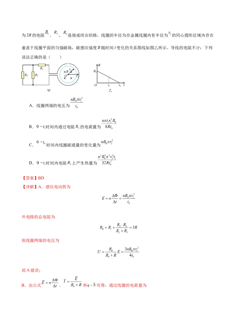 专题06电磁感应、交流电中的图像（解析版）_2025高中物理模型方法技巧高三复习专题练习讲义_高考物理图像与方法