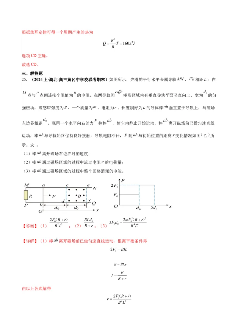 专题06电磁感应、交流电中的图像（解析版）_2025高中物理模型方法技巧高三复习专题练习讲义_高考物理图像与方法