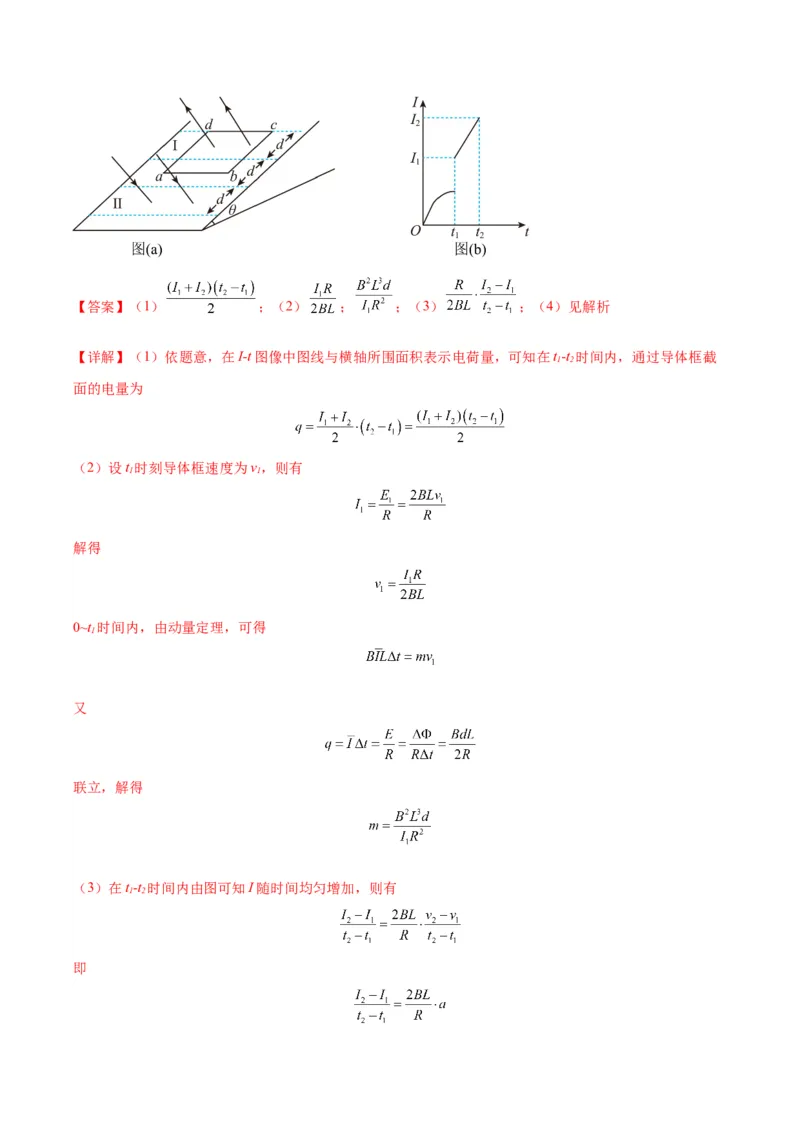 专题06电磁感应、交流电中的图像（解析版）_2025高中物理模型方法技巧高三复习专题练习讲义_高考物理图像与方法