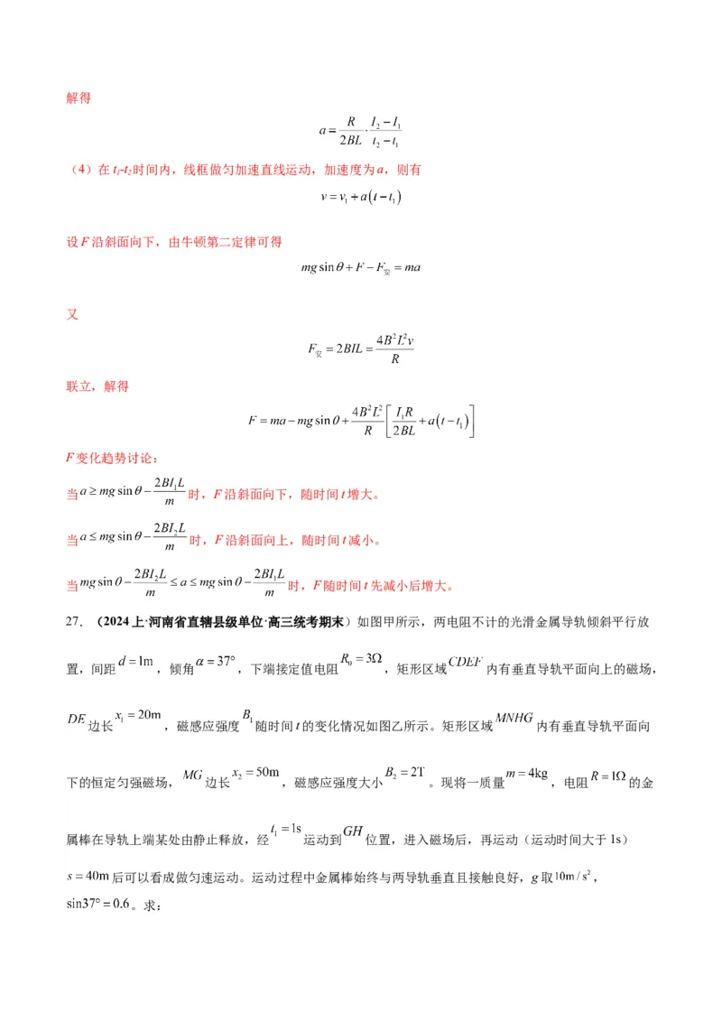 专题06电磁感应、交流电中的图像（解析版）_2025高中物理模型方法技巧高三复习专题练习讲义_高考物理图像与方法