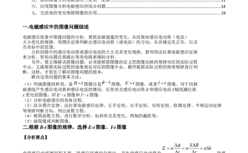 专题06电磁感应、交流电中的图像（解析版）_2025高中物理模型方法技巧高三复习专题练习讲义_高考物理图像与方法
