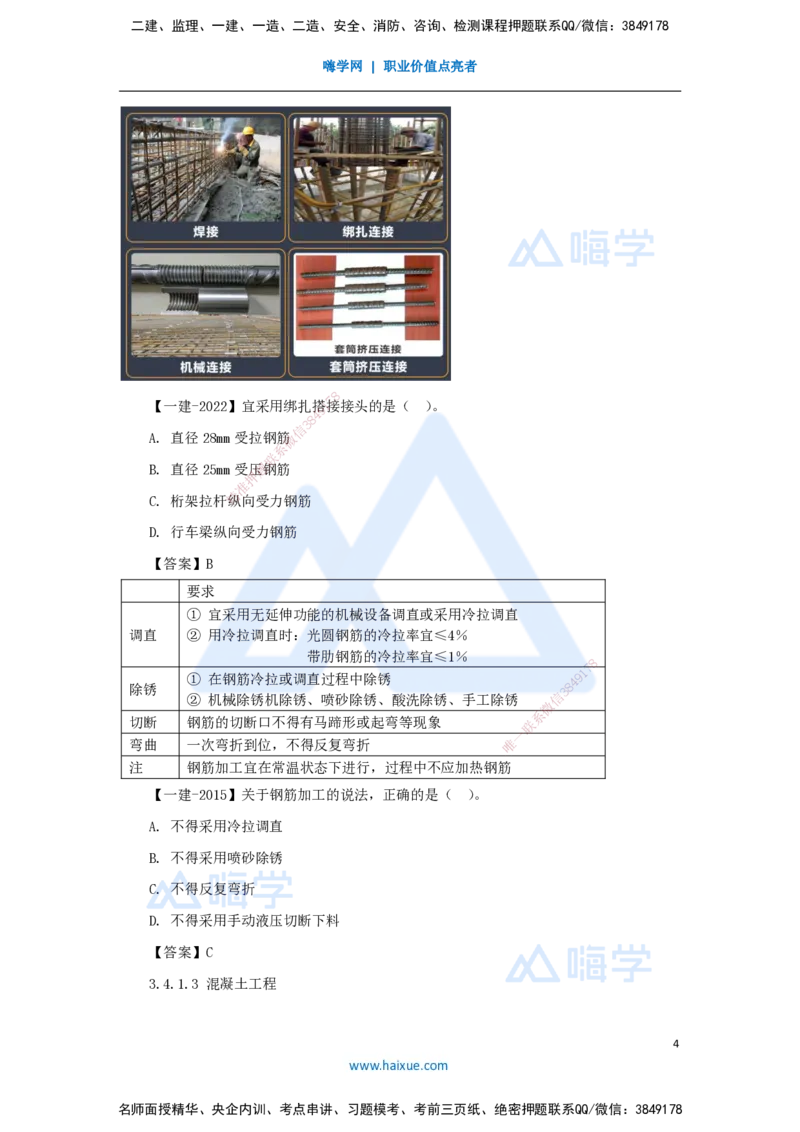 07.2025臧雪志-考前拔分速成-第3章-3_2026年一级建造师_2026年一建建筑_2025年一建建筑SVIP_04-冲刺串讲✿考点强化✿小灶集训_33-建筑《考前拔分速成》臧雪志HX_讲义