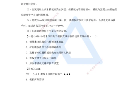 07.2025臧雪志-考前拔分速成-第3章-3_2026年一级建造师_2026年一建建筑_2025年一建建筑SVIP_04-冲刺串讲✿考点强化✿小灶集训_33-建筑《考前拔分速成》臧雪志HX_讲义