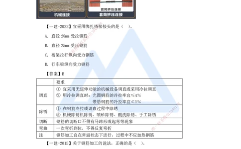 07.2025臧雪志-考前拔分速成-第3章-3_2026年一级建造师_2026年一建建筑_2025年一建建筑SVIP_04-冲刺串讲✿考点强化✿小灶集训_33-建筑《考前拔分速成》臧雪志HX_讲义