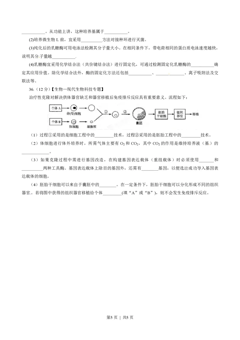 2015年高考生物试卷（山东）（空白卷）_生物历年高考真题_新&middot;PDF版2008-2025&middot;高考生物真题_生物（按年份分类）2008-2025_2015&middot;高考生物真题