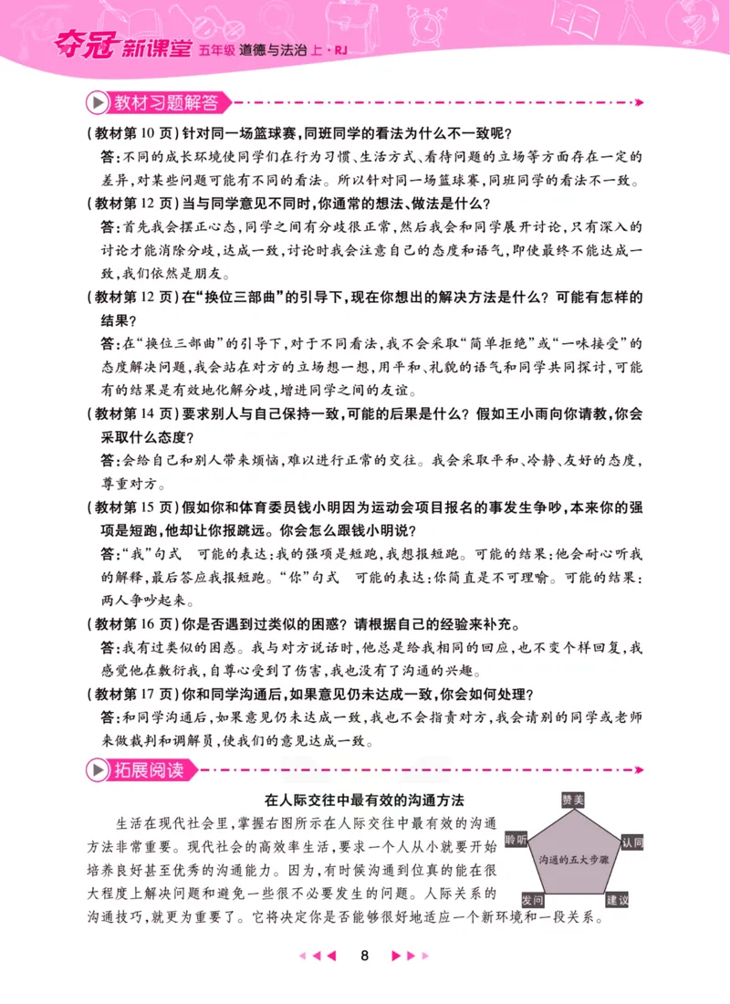 《夺冠新课堂》五年级上册道德与法治人教版_2024年人教版小学数学一二三四五六年级上册下册期中期末试a0747_小学全科《同步练习+精品试卷》打包下载（1-6年级单元月考期中期末试卷）