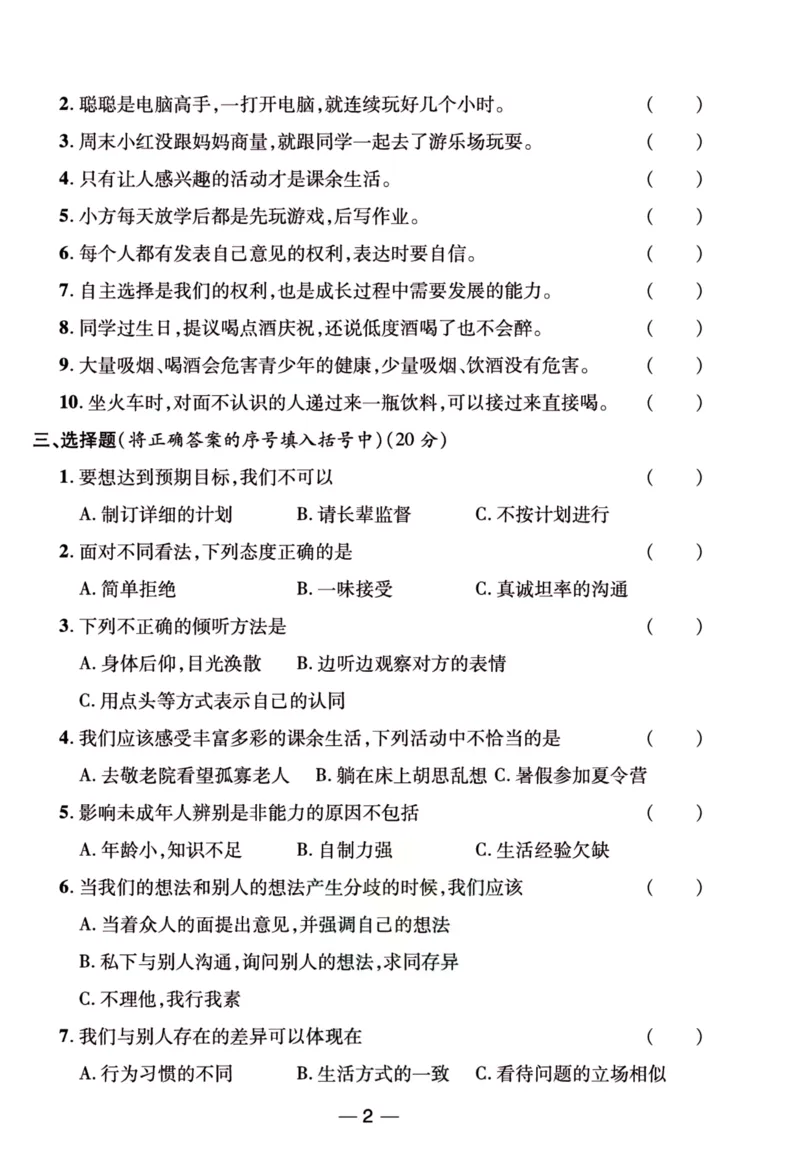 《夺冠新课堂》五年级上册道德与法治人教版_2024年人教版小学数学一二三四五六年级上册下册期中期末试a0747_小学全科《同步练习+精品试卷》打包下载（1-6年级单元月考期中期末试卷）