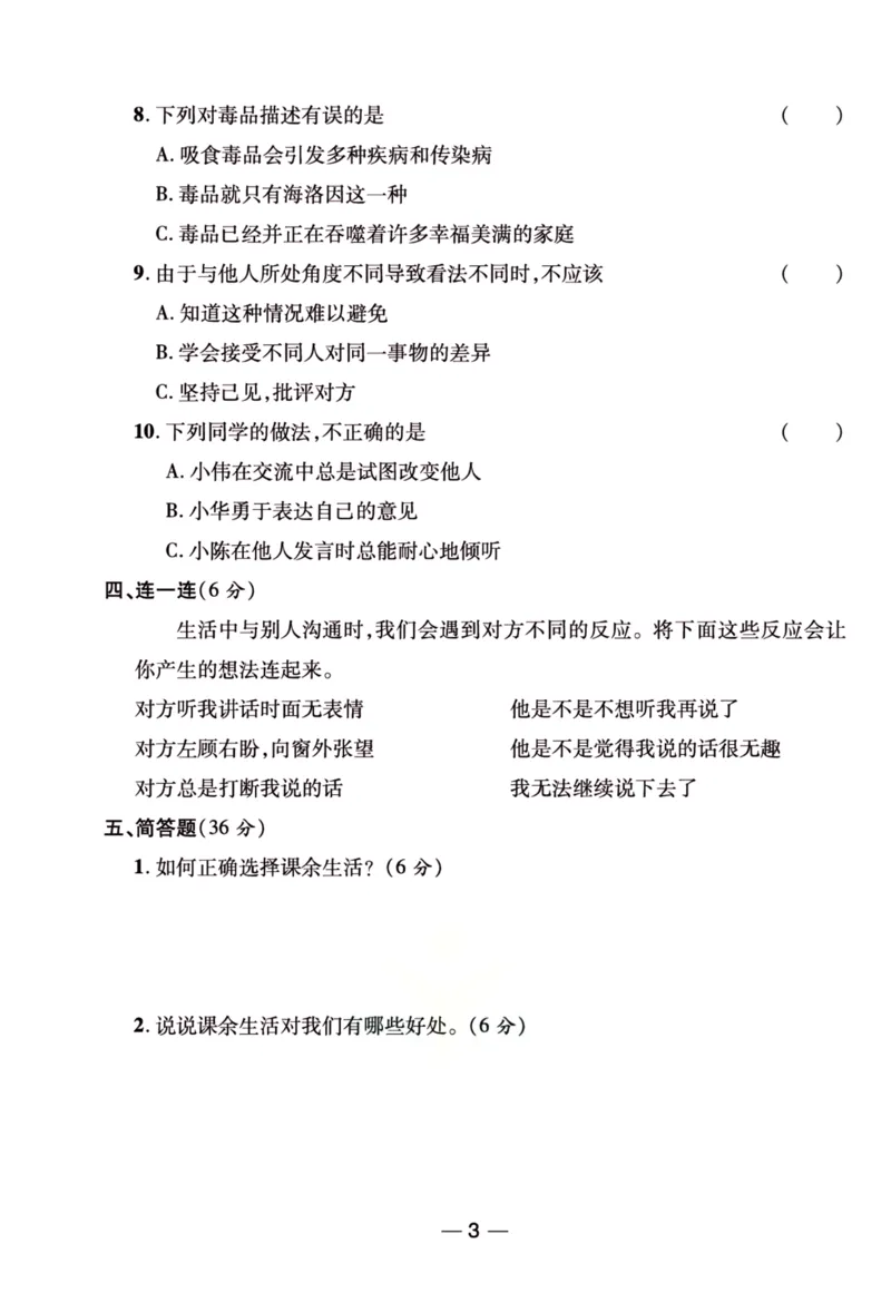 《夺冠新课堂》五年级上册道德与法治人教版_2024年人教版小学数学一二三四五六年级上册下册期中期末试a0747_小学全科《同步练习+精品试卷》打包下载（1-6年级单元月考期中期末试卷）