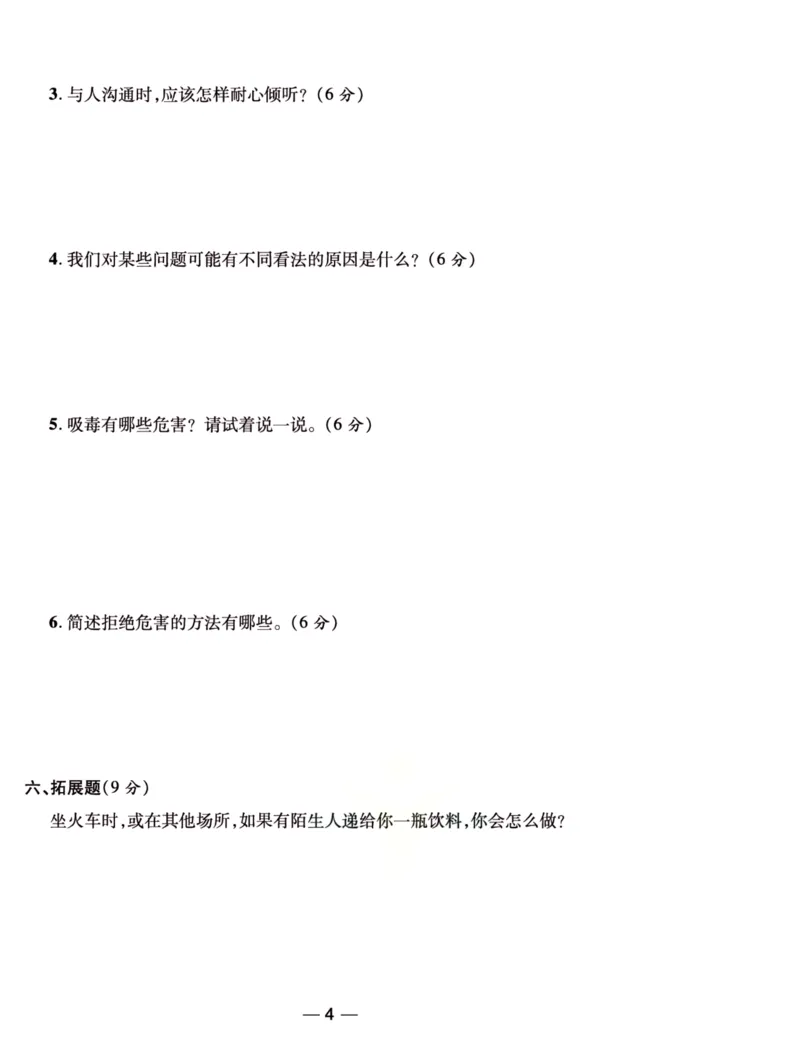 《夺冠新课堂》五年级上册道德与法治人教版_2024年人教版小学数学一二三四五六年级上册下册期中期末试a0747_小学全科《同步练习+精品试卷》打包下载（1-6年级单元月考期中期末试卷）