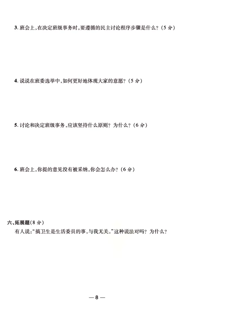 《夺冠新课堂》五年级上册道德与法治人教版_2024年人教版小学数学一二三四五六年级上册下册期中期末试a0747_小学全科《同步练习+精品试卷》打包下载（1-6年级单元月考期中期末试卷）