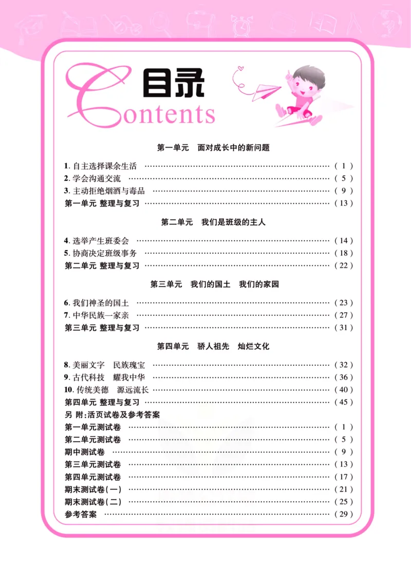 《夺冠新课堂》五年级上册道德与法治人教版_2024年人教版小学数学一二三四五六年级上册下册期中期末试a0747_小学全科《同步练习+精品试卷》打包下载（1-6年级单元月考期中期末试卷）