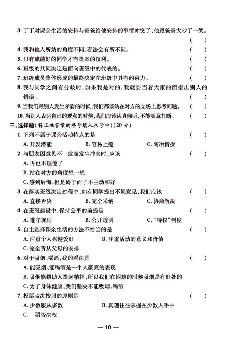 《夺冠新课堂》五年级上册道德与法治人教版_2024年人教版小学数学一二三四五六年级上册下册期中期末试a0747_小学全科《同步练习+精品试卷》打包下载（1-6年级单元月考期中期末试卷）