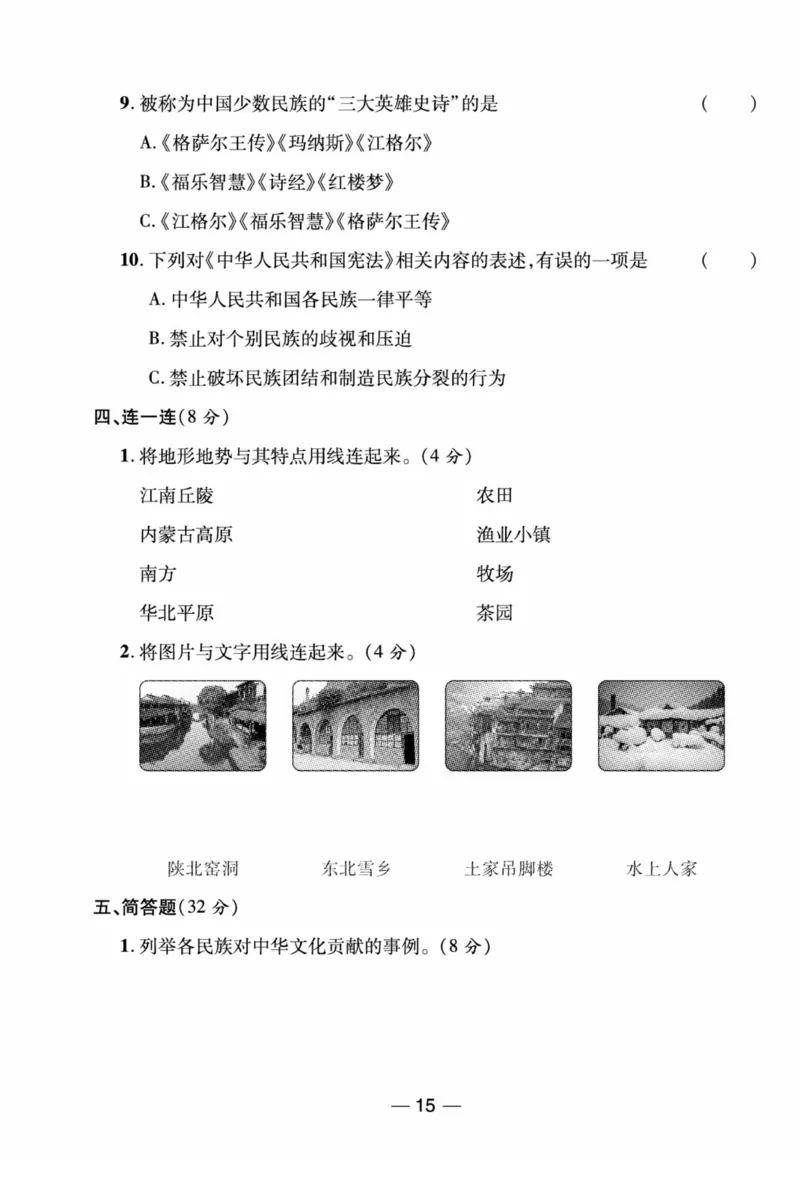 《夺冠新课堂》五年级上册道德与法治人教版_2024年人教版小学数学一二三四五六年级上册下册期中期末试a0747_小学全科《同步练习+精品试卷》打包下载（1-6年级单元月考期中期末试卷）