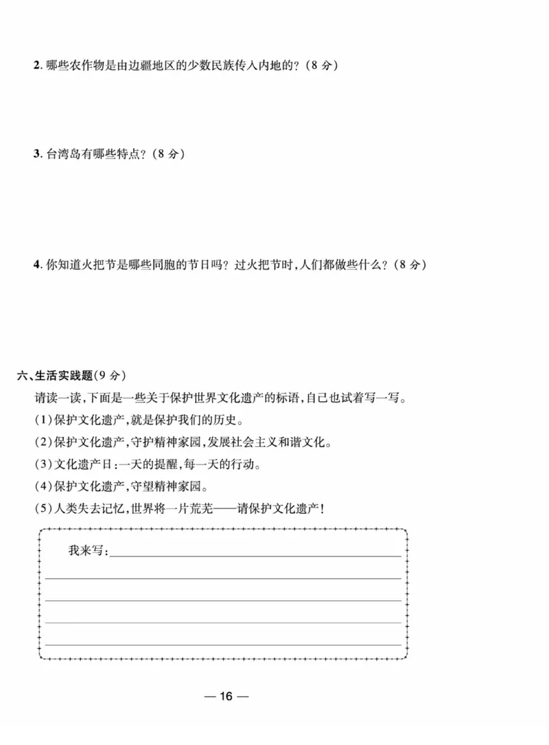 《夺冠新课堂》五年级上册道德与法治人教版_2024年人教版小学数学一二三四五六年级上册下册期中期末试a0747_小学全科《同步练习+精品试卷》打包下载（1-6年级单元月考期中期末试卷）