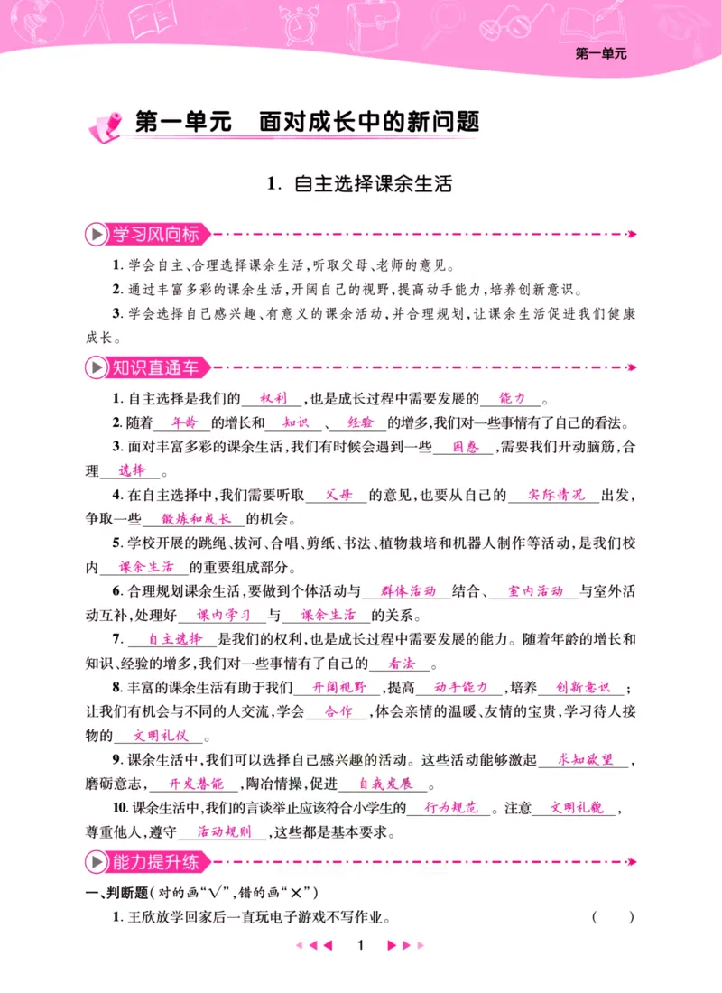 《夺冠新课堂》五年级上册道德与法治人教版_2024年人教版小学数学一二三四五六年级上册下册期中期末试a0747_小学全科《同步练习+精品试卷》打包下载（1-6年级单元月考期中期末试卷）