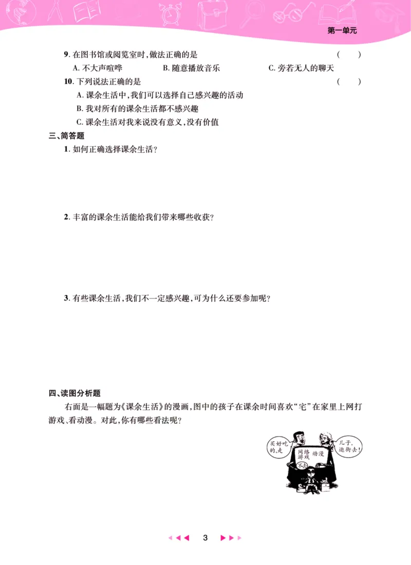 《夺冠新课堂》五年级上册道德与法治人教版_2024年人教版小学数学一二三四五六年级上册下册期中期末试a0747_小学全科《同步练习+精品试卷》打包下载（1-6年级单元月考期中期末试卷）