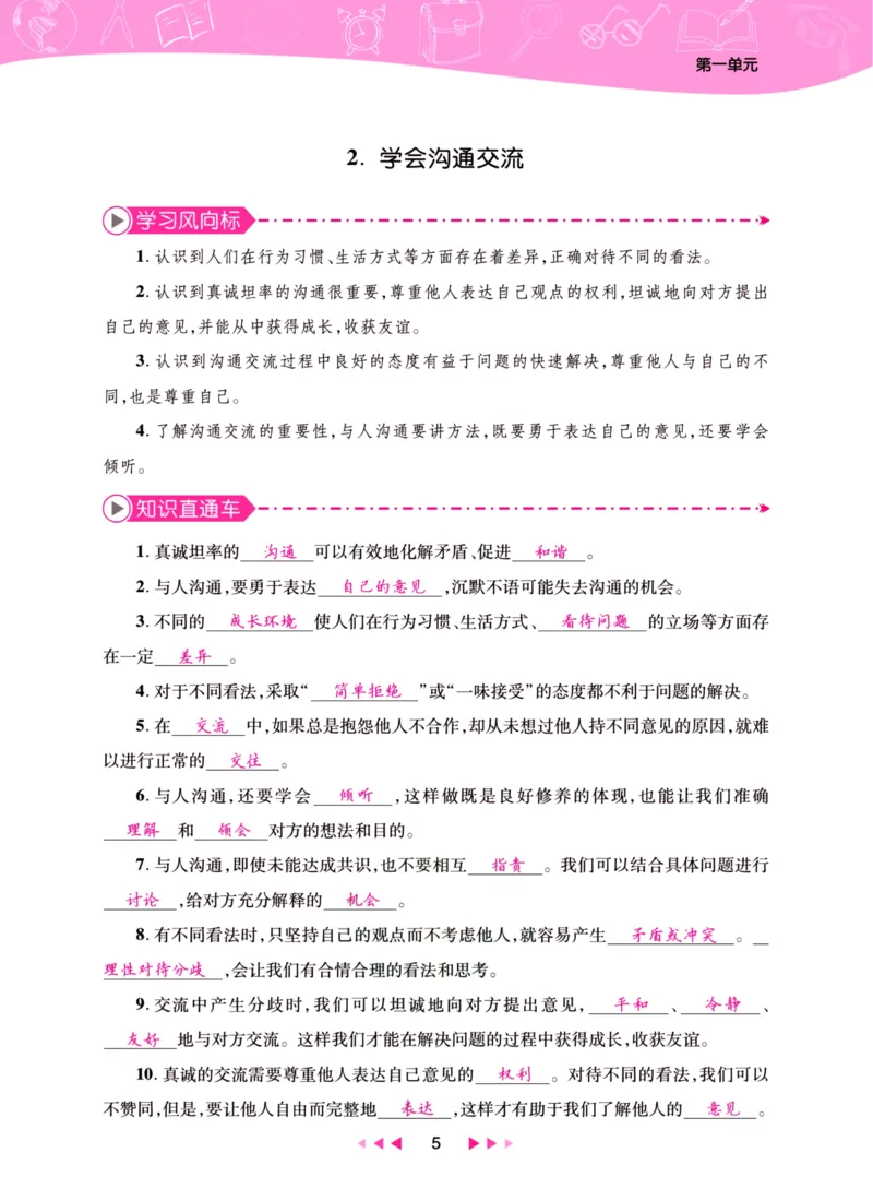 《夺冠新课堂》五年级上册道德与法治人教版_2024年人教版小学数学一二三四五六年级上册下册期中期末试a0747_小学全科《同步练习+精品试卷》打包下载（1-6年级单元月考期中期末试卷）