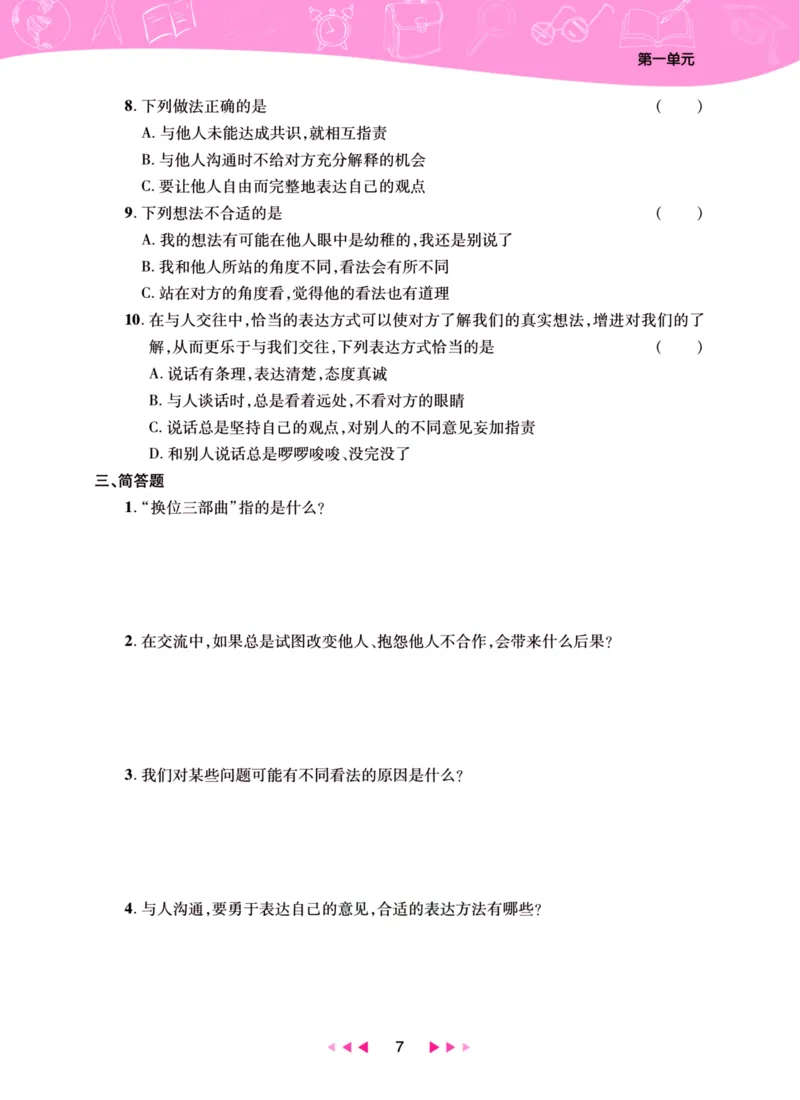 《夺冠新课堂》五年级上册道德与法治人教版_2024年人教版小学数学一二三四五六年级上册下册期中期末试a0747_小学全科《同步练习+精品试卷》打包下载（1-6年级单元月考期中期末试卷）