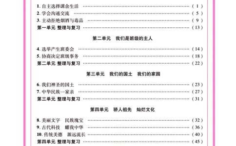 《夺冠新课堂》五年级上册道德与法治人教版_2024年人教版小学数学一二三四五六年级上册下册期中期末试a0747_小学全科《同步练习+精品试卷》打包下载（1-6年级单元月考期中期末试卷）