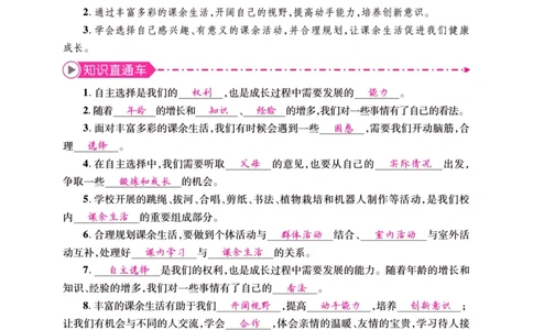 《夺冠新课堂》五年级上册道德与法治人教版_2024年人教版小学数学一二三四五六年级上册下册期中期末试a0747_小学全科《同步练习+精品试卷》打包下载（1-6年级单元月考期中期末试卷）