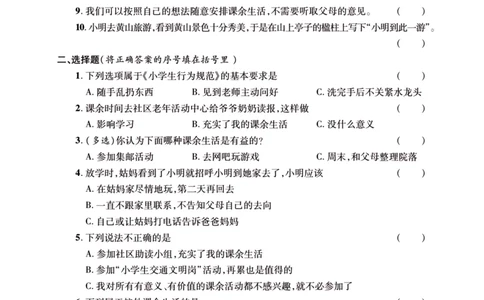 《夺冠新课堂》五年级上册道德与法治人教版_2024年人教版小学数学一二三四五六年级上册下册期中期末试a0747_小学全科《同步练习+精品试卷》打包下载（1-6年级单元月考期中期末试卷）