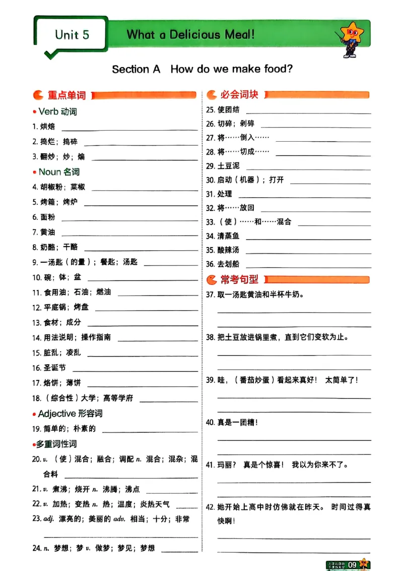2025秋八上英语一遍默写本_初中英语新版_最新人教版英语八年级上册_新版_初中英语8上新更新第三套可选择_20赠送教辅_一遍guo