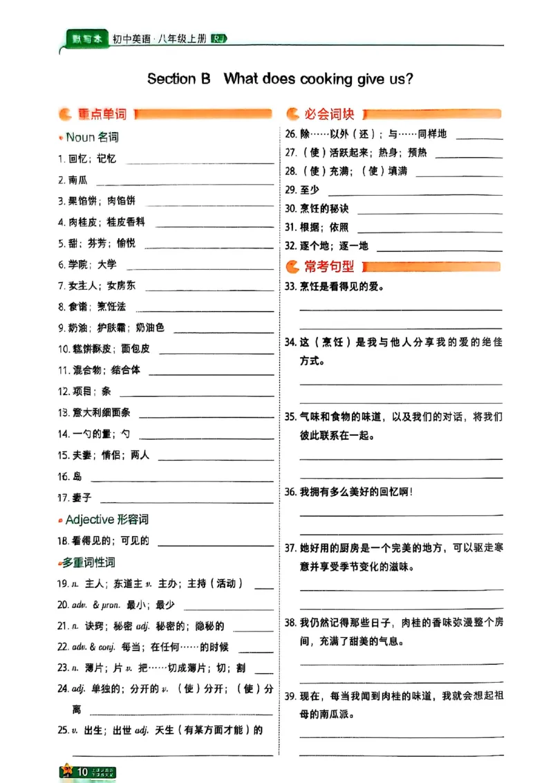 2025秋八上英语一遍默写本_初中英语新版_最新人教版英语八年级上册_新版_初中英语8上新更新第三套可选择_20赠送教辅_一遍guo